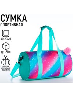 Сумка детская спортивная 