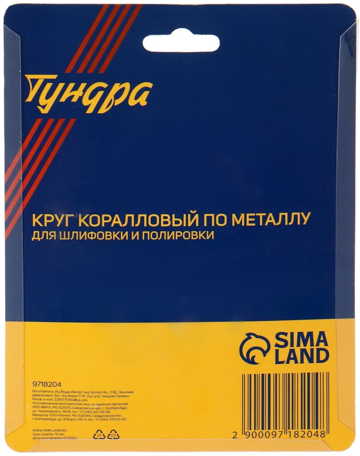 Круг коралловый по металлу ТУНДРА, для шлифовки и полировки, М8, 115 мм, с адаптером