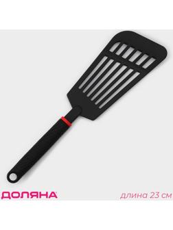 Лопатка с прорезями Доляна Picanto, 23 см, цвет чёрный