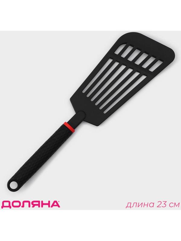 Лопатка с прорезями Доляна Picanto, 23 см, цвет чёрный
