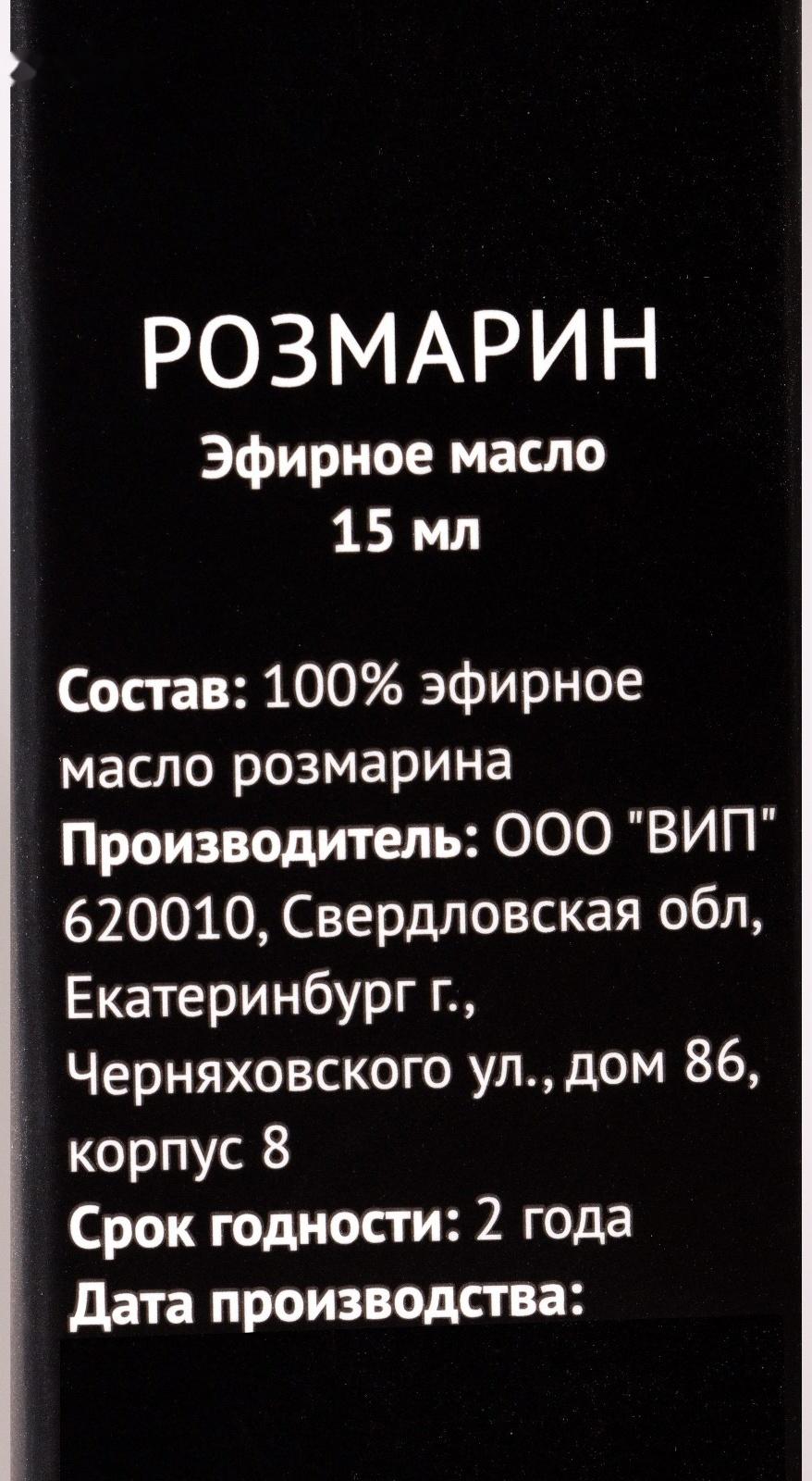 Эфирное масло 