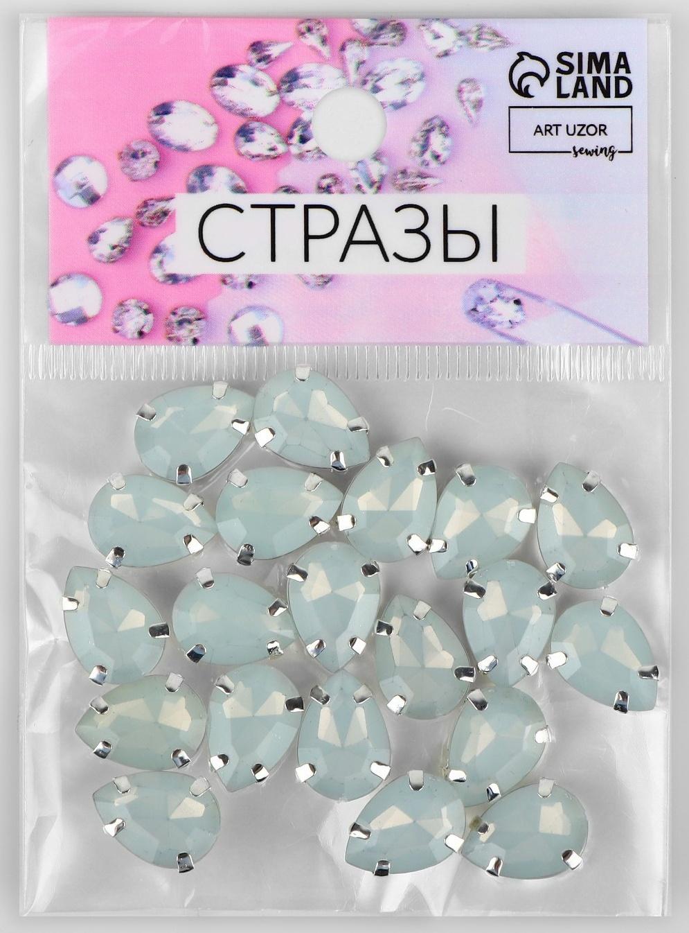 Стразы пришивные «Капля», в оправе, 10 × 14 мм, 20 шт, цвет белый опал