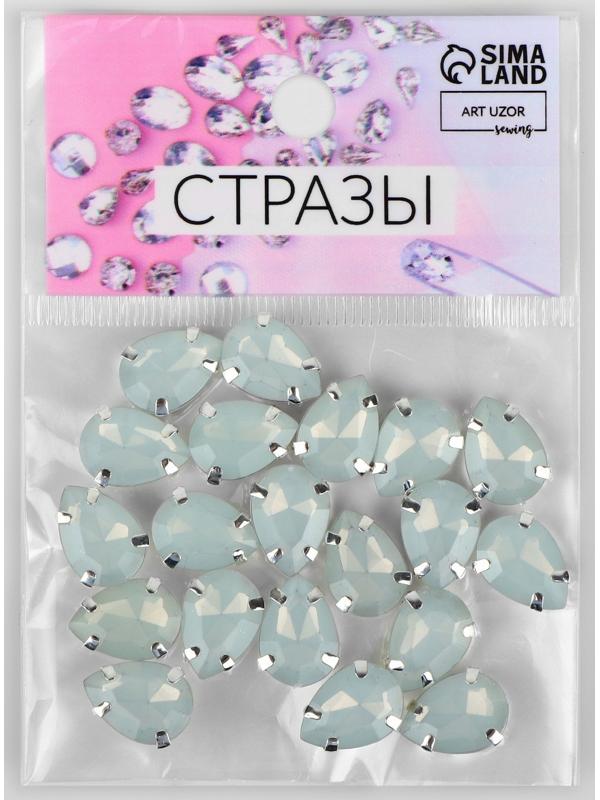 Стразы пришивные «Капля», в оправе, 10 × 14 мм, 20 шт, цвет белый опал