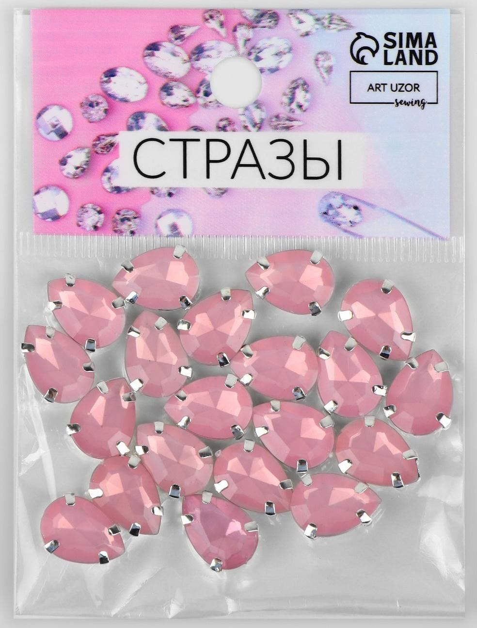Стразы пришивные «Капля», в оправе, 10 × 14 мм, 20 шт, цвет розовый опал