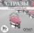 Стразы пришивные «Капля», в оправе, 10 × 14 мм, 20 шт, цвет розовый опал