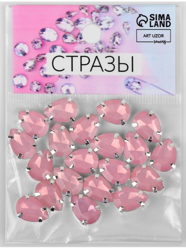 Стразы пришивные «Капля», в оправе, 10 × 14 мм, 20 шт, цвет розовый опал