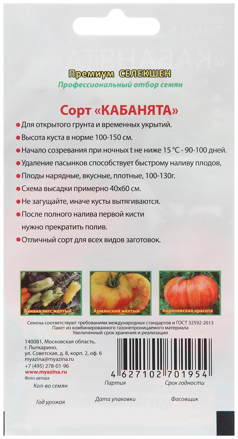 Семена Томат 