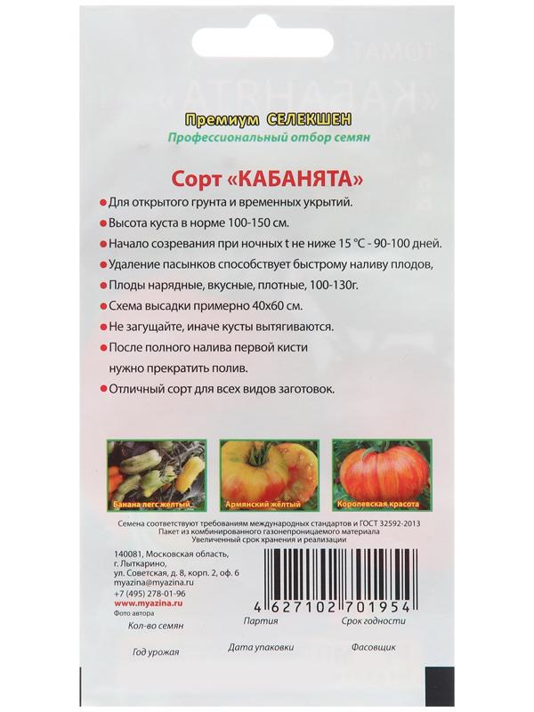 Семена Томат 