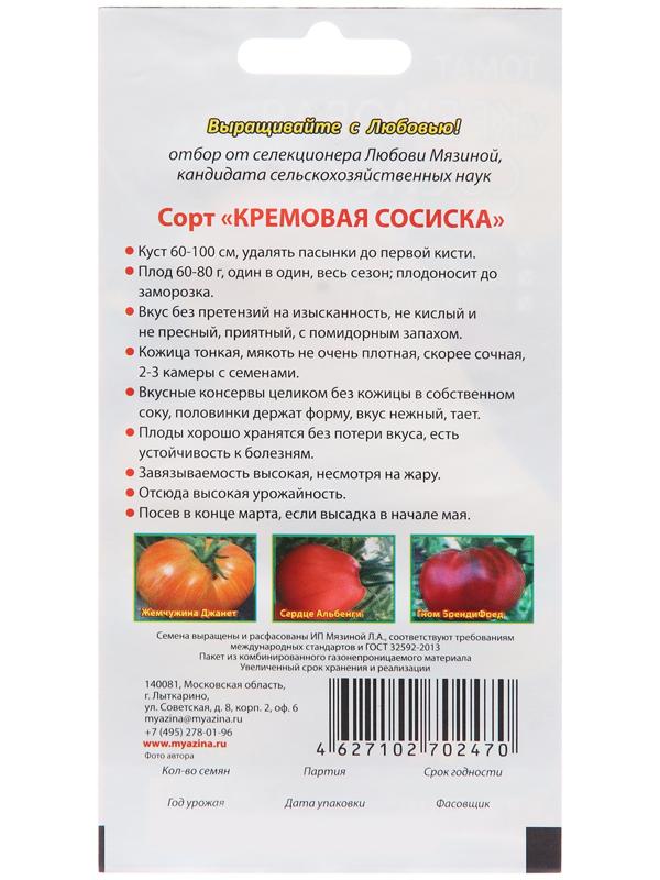 Семена Томат 