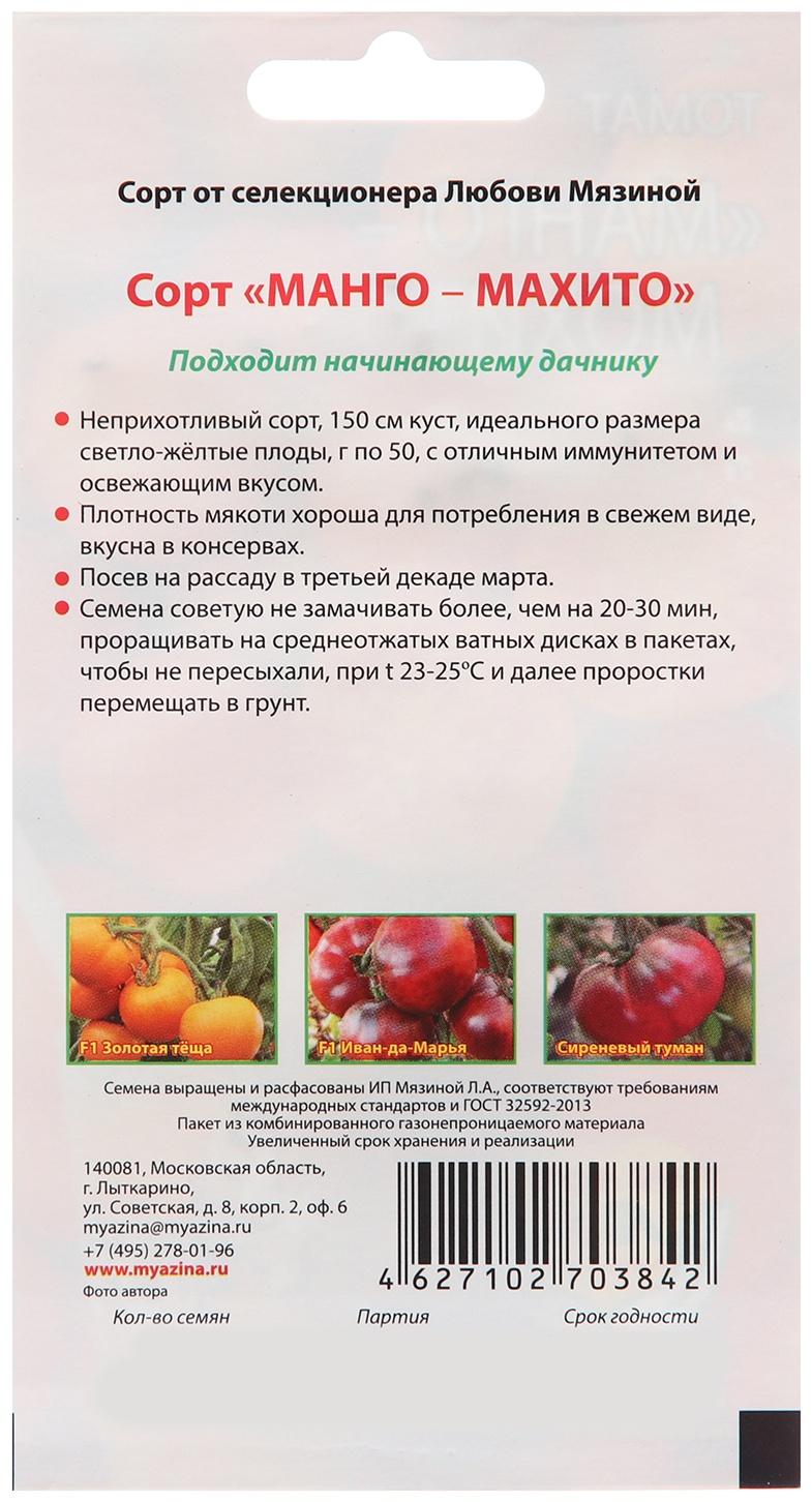 Семена Томат 