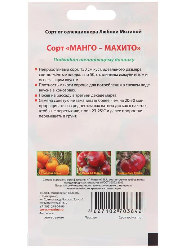 Семена Томат 