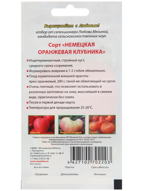 Семена Томат 