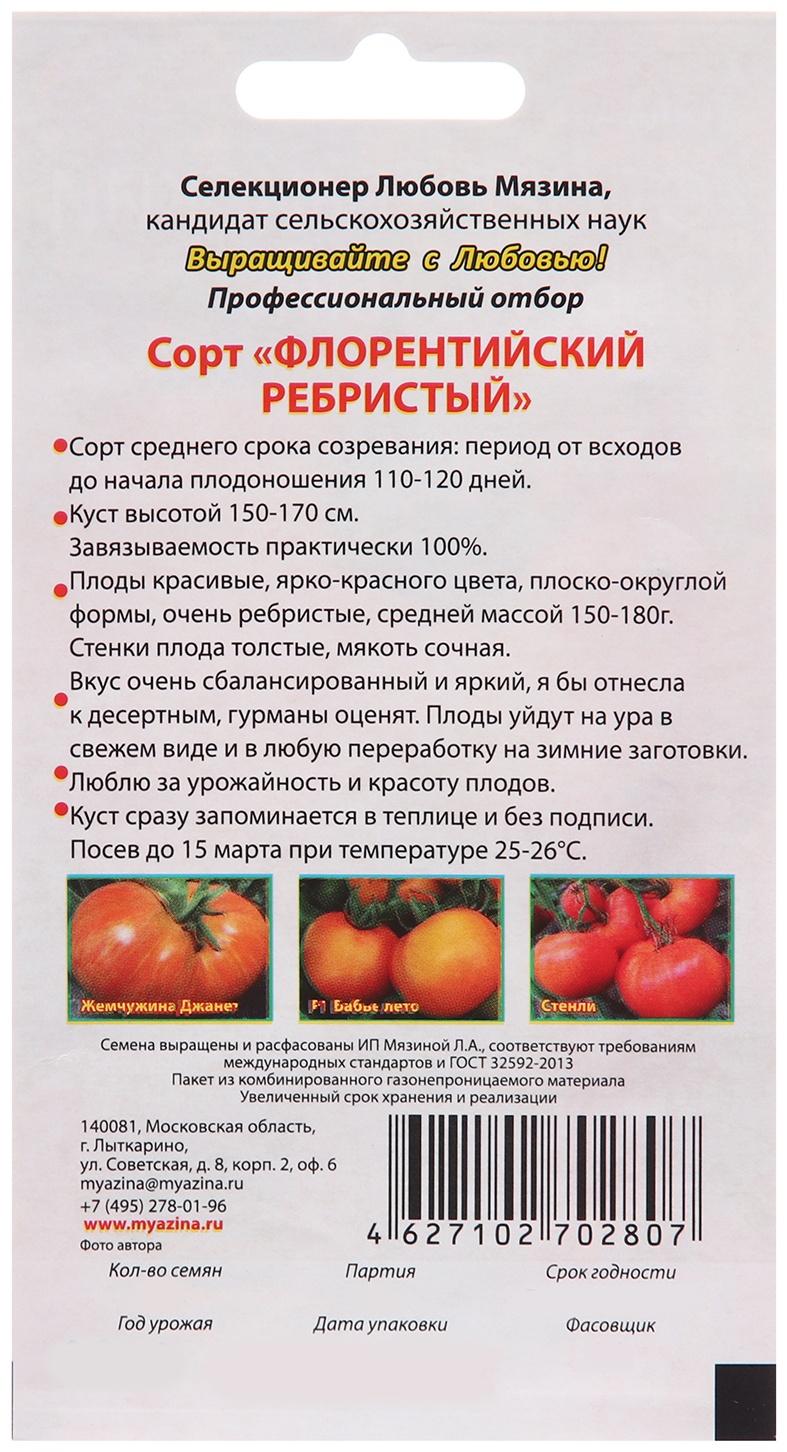 Семена Томат 