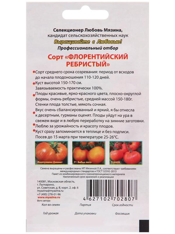 Семена Томат 