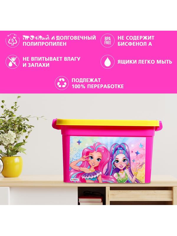 Ящик для хранения игрушек «Модницы», 6,5 л