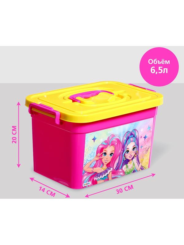 Ящик для хранения игрушек «Модницы», 6,5 л