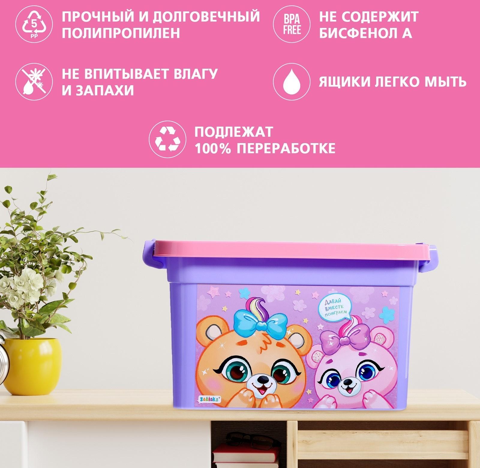 Ящик для хранения игрушек «Вместе поиграем», 6,5 л
