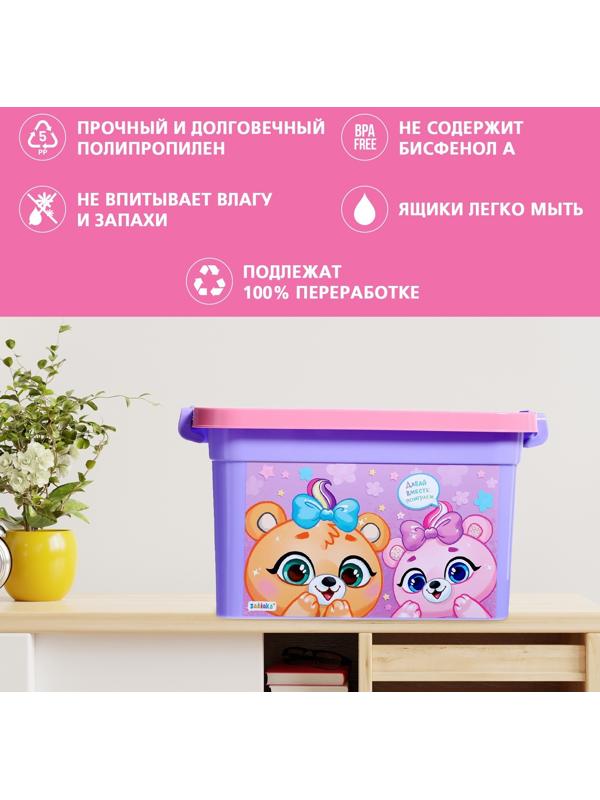 Ящик для хранения игрушек «Вместе поиграем», 6,5 л