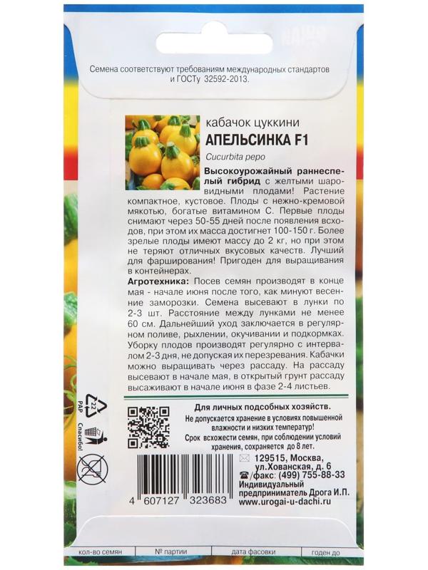 Семена Кабачок 