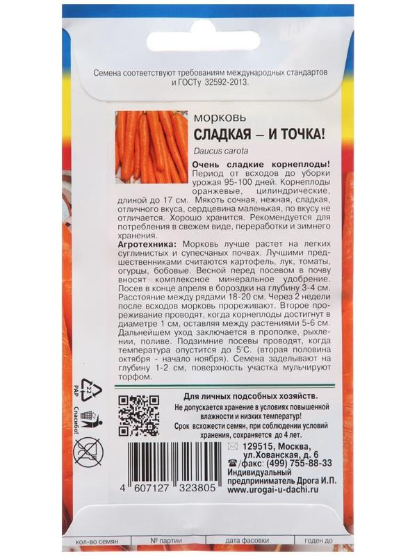 Семена Морковь 