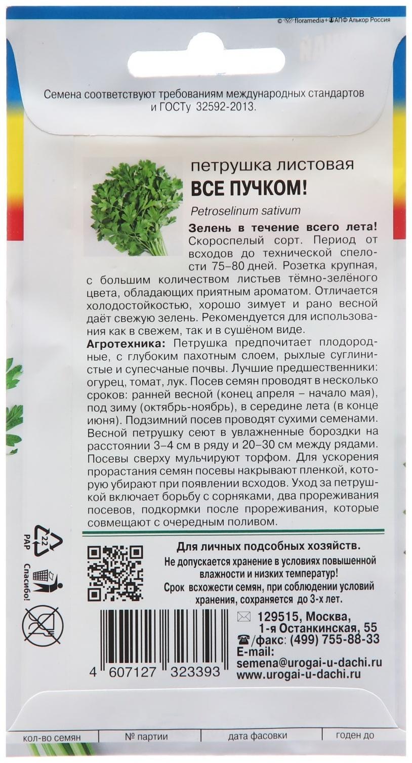 Семена Петрушка листовая 