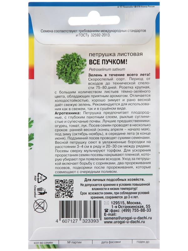 Семена Петрушка листовая 