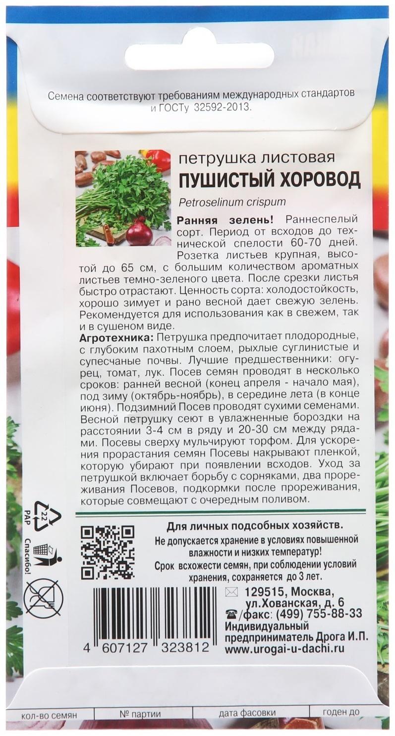 Семена Петрушка листовая 