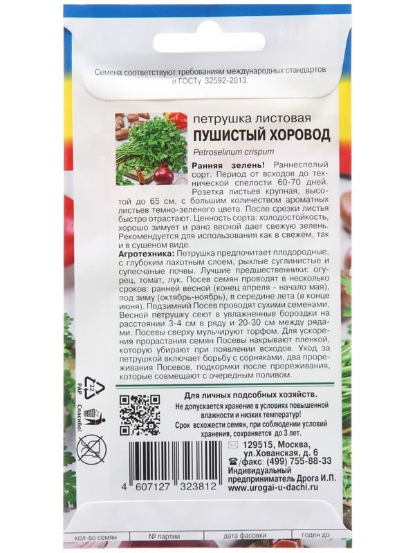 Семена Петрушка листовая 