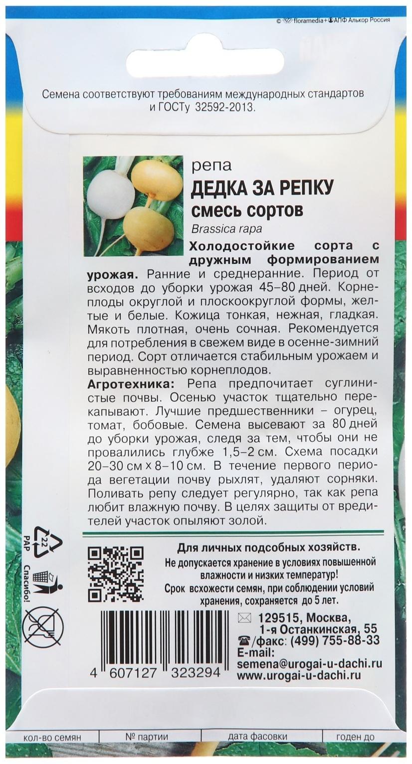 Семена Репа 