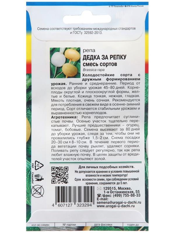 Семена Репа 