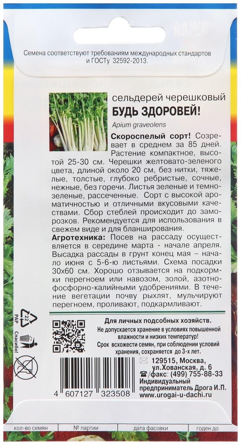 Семена Сельдерей черешковый 