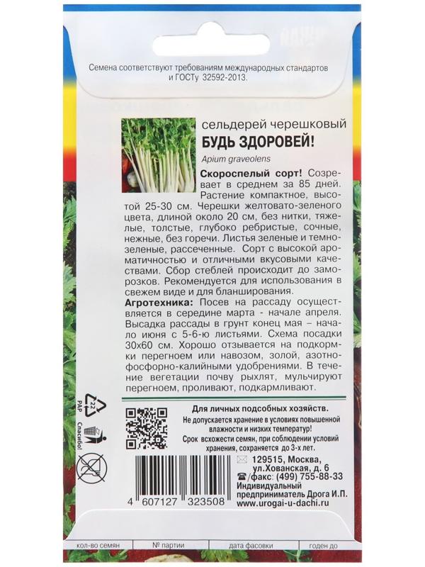 Семена Сельдерей черешковый 