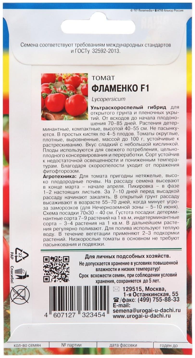 Семена Томат 