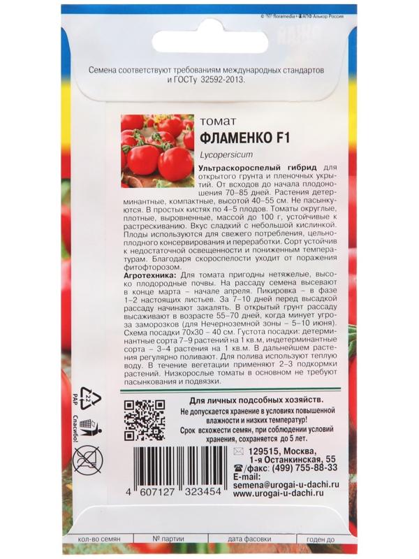 Семена Томат 