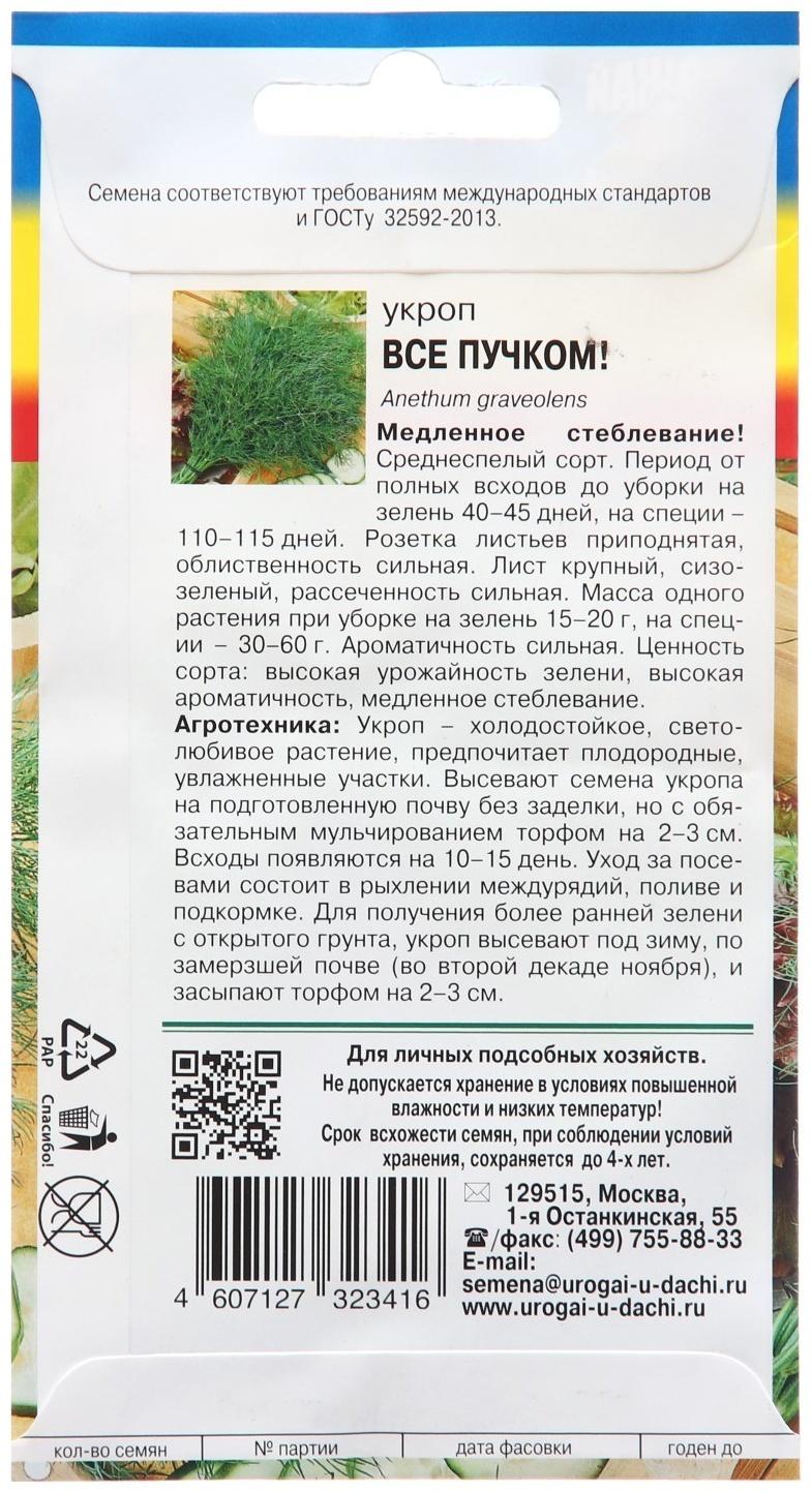 Семена Укроп 