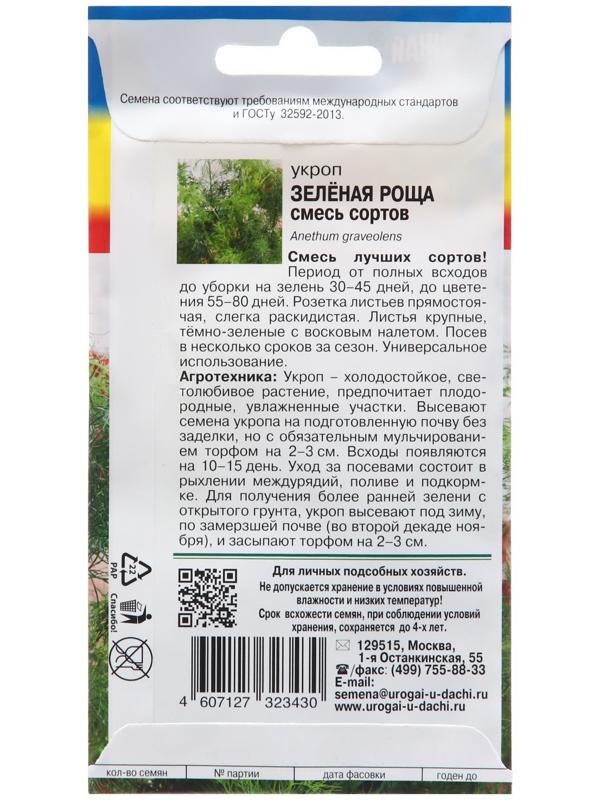 Семена Укроп 