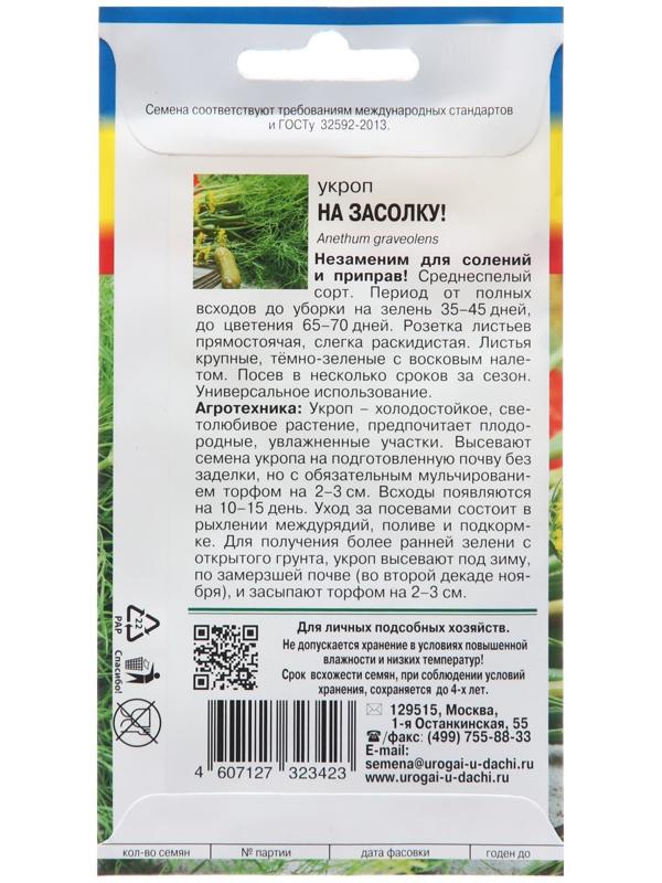 Семена Укроп 