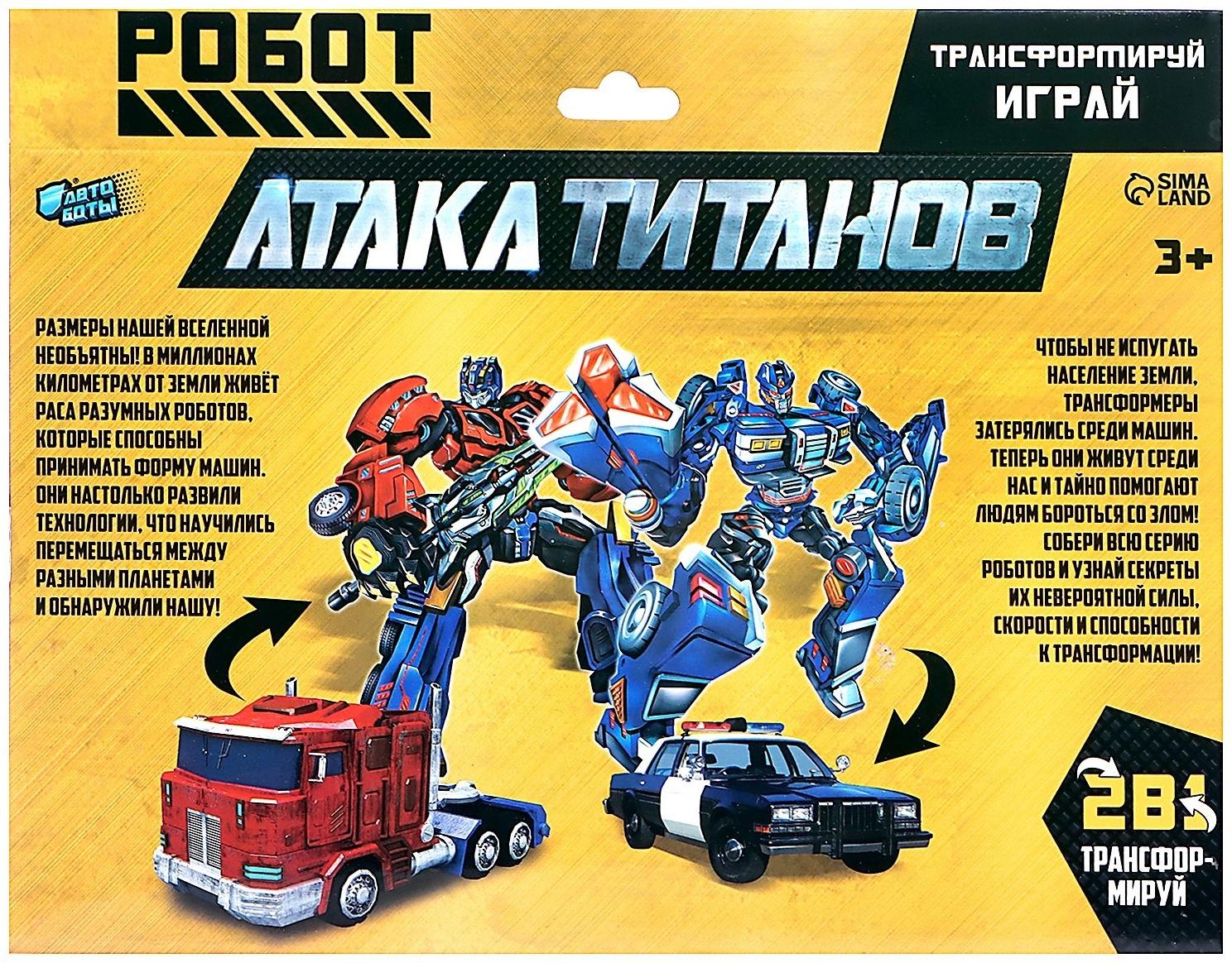 Набор роботов «Автоботы», трансформируются