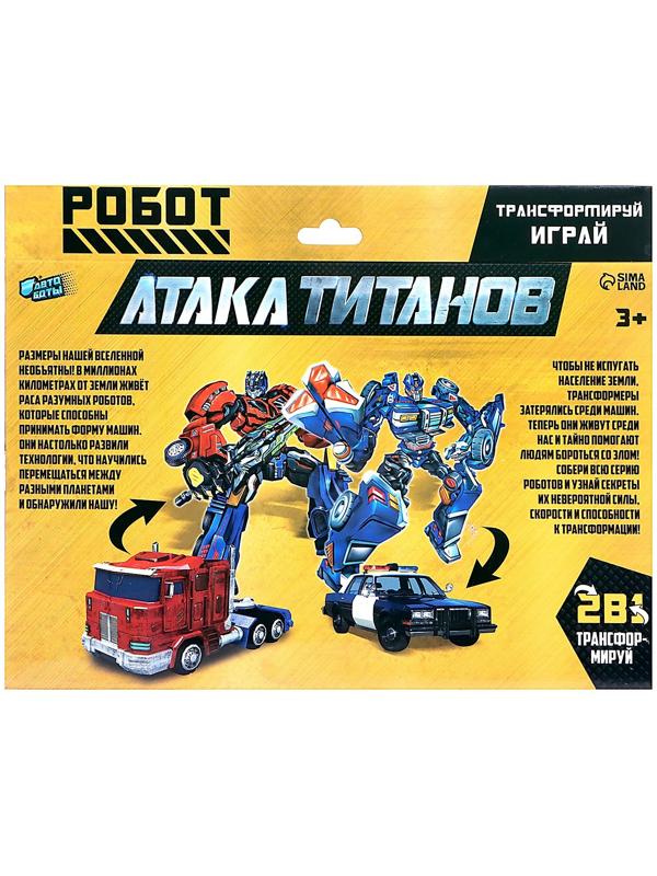 Набор роботов «Автоботы», трансформируются