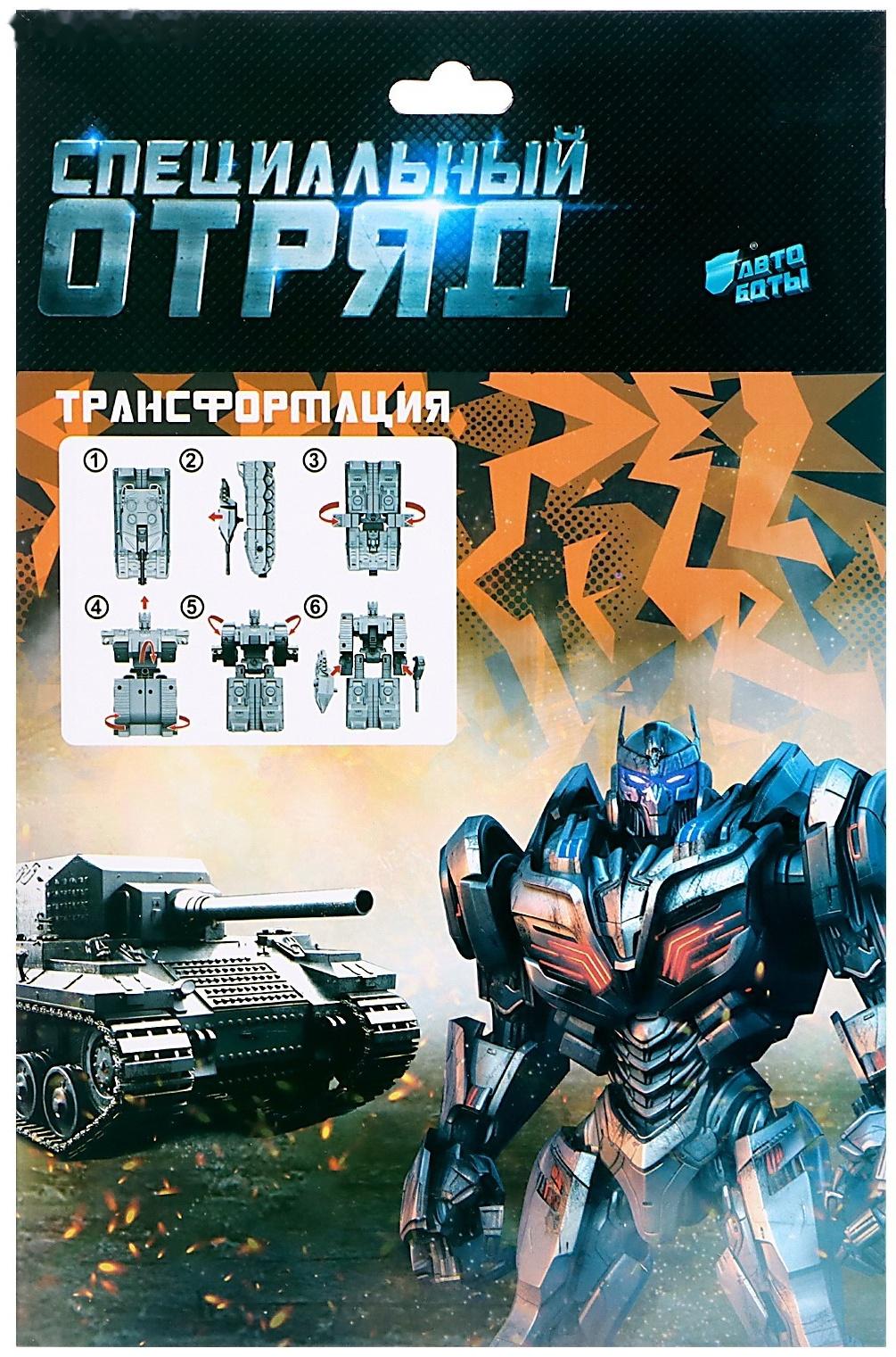Робот «Танк», трансформируется