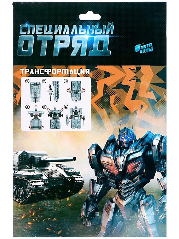 Робот «Танк», трансформируется