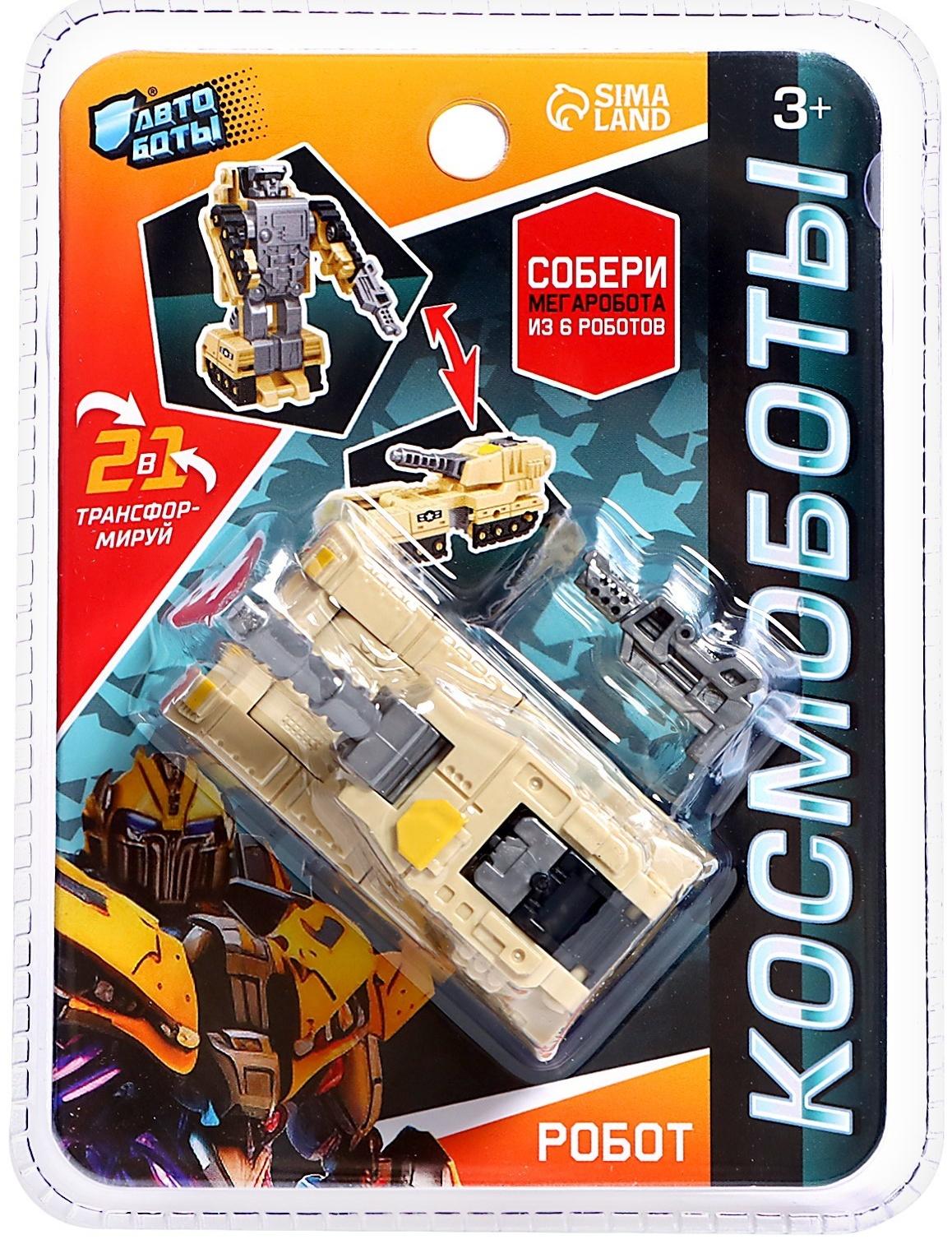 Робот «Танк», трансформируется