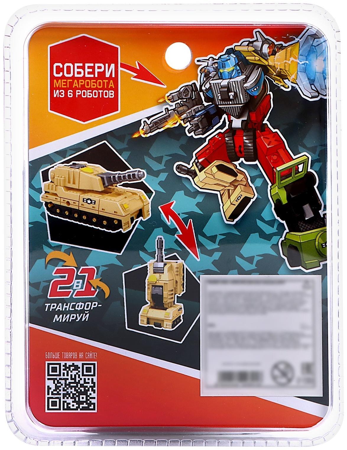 Робот «Танк», трансформируется