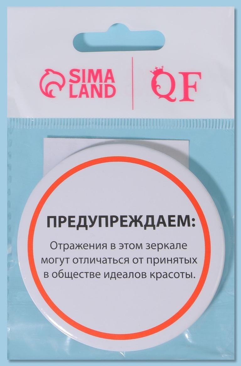Зеркало карманное «Предупреждение», d = 7 см, цвет белый