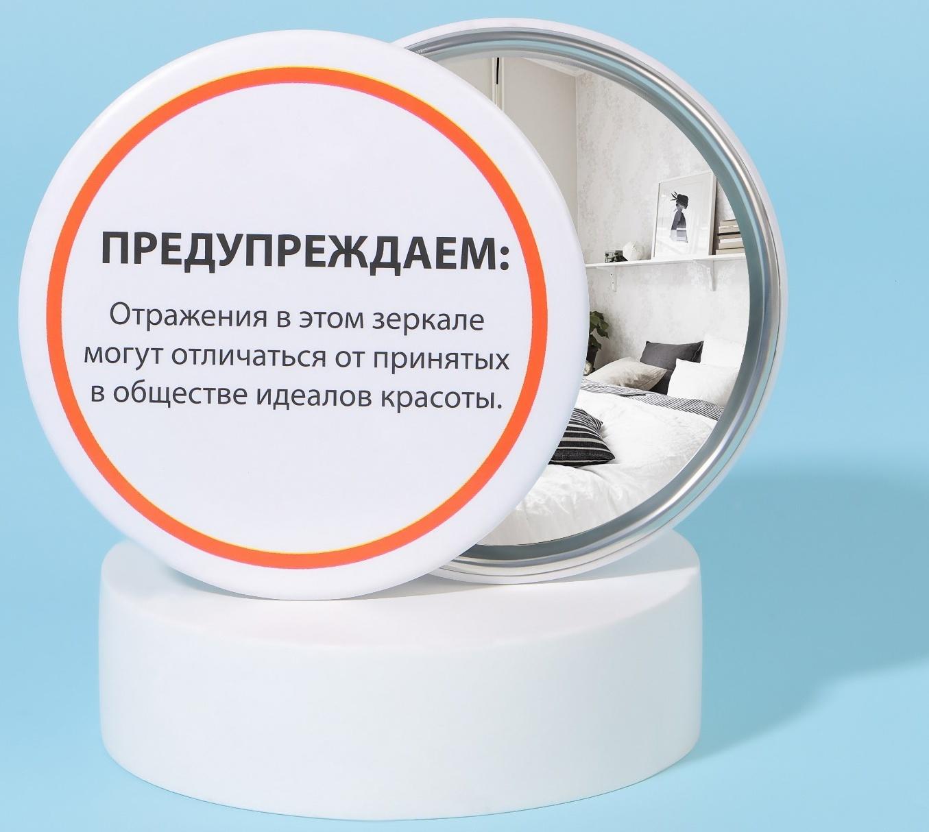 Зеркало карманное «Предупреждение», d = 7 см, цвет белый