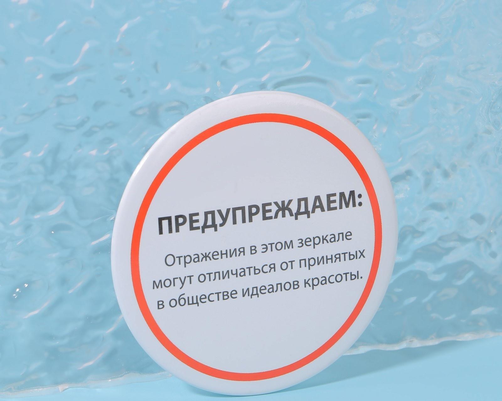 Зеркало карманное «Предупреждение», d = 7 см, цвет белый