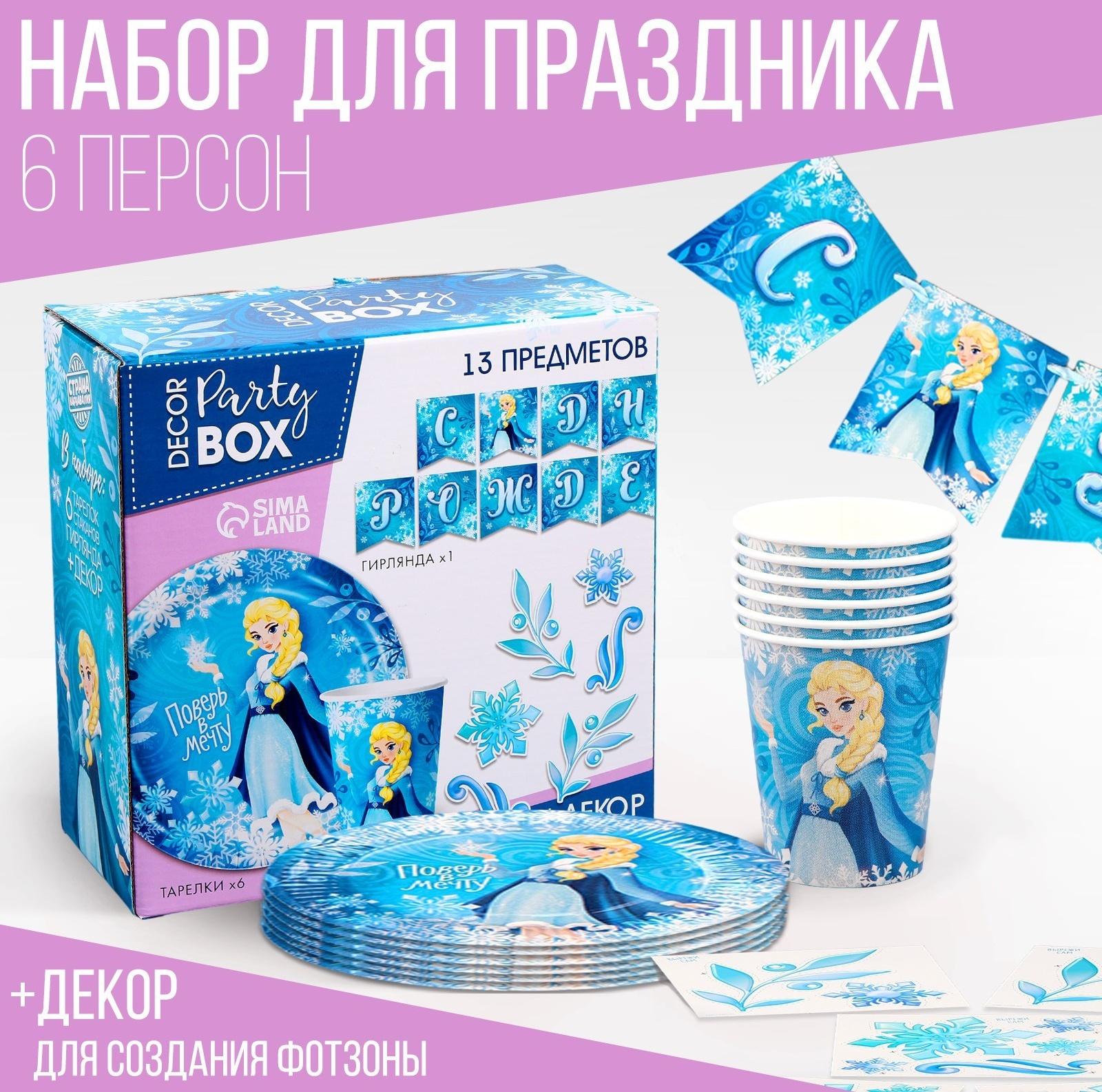 Набор бумажной посуды декор «Холодная принцесса», 6 тарелок, 6 стаканов, 1 гирлянда, декор