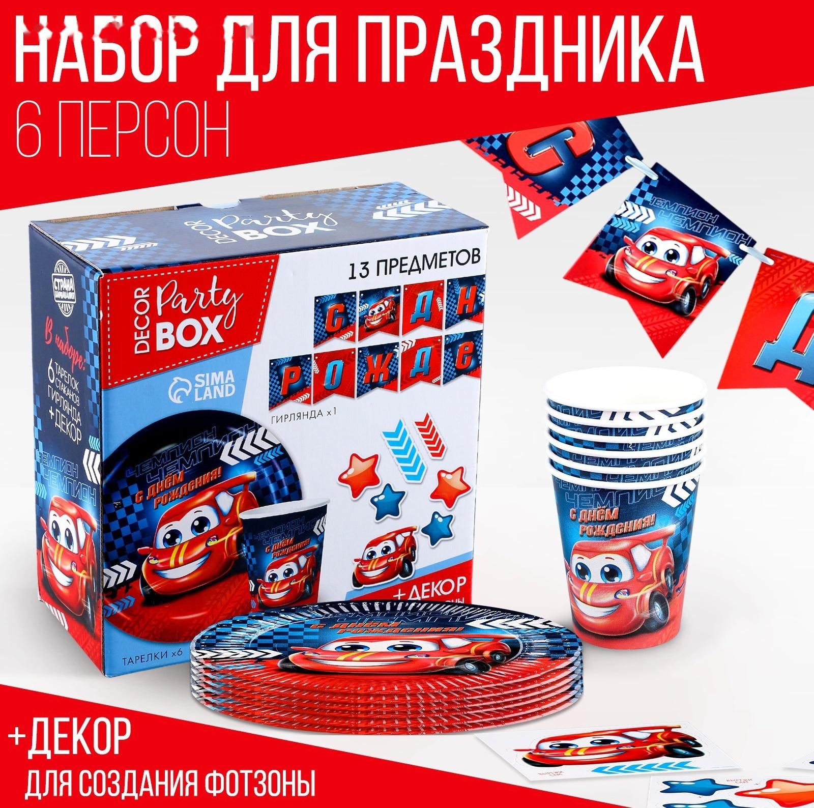 Набор бумажной посуды декор «Тачка», 6 тарелок, 6 стаканов, 1 гирлянда, декор фотозоны