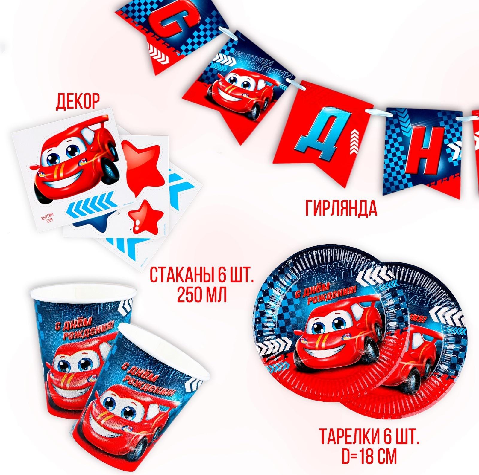 Набор бумажной посуды декор «Тачка», 6 тарелок, 6 стаканов, 1 гирлянда, декор фотозоны