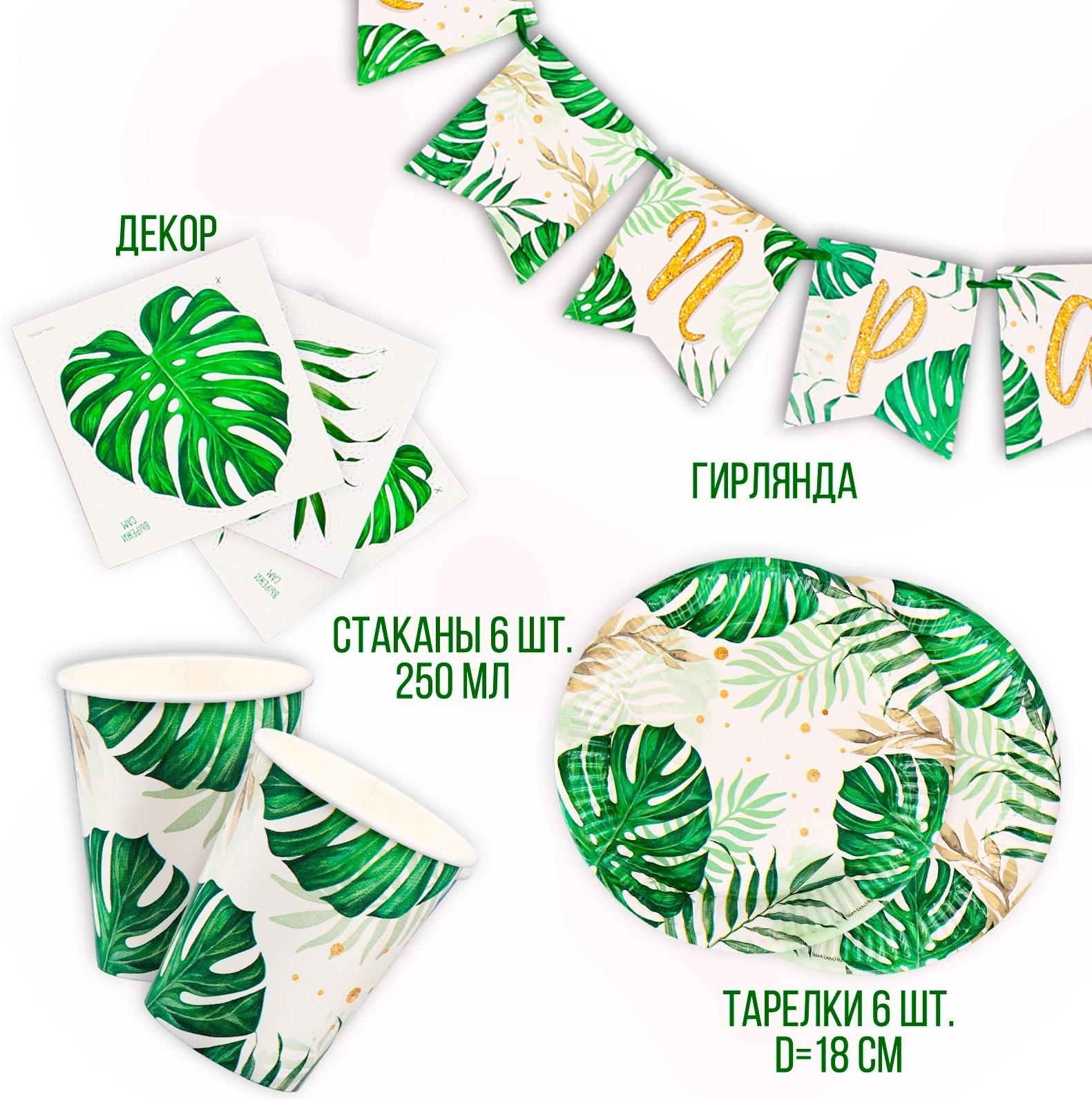 Набор бумажной посуды декор «Эко», 6 тарелок, 6 стаканов, 1 гирлянда, декор фотозоны